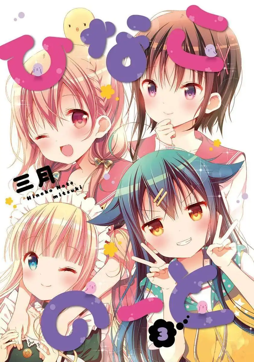 Hinako Note Chapter 22 2